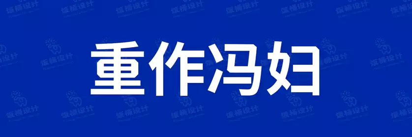 2774套 设计师WIN/MAC可用中文字体安装包TTF/OTF设计师素材【2042】